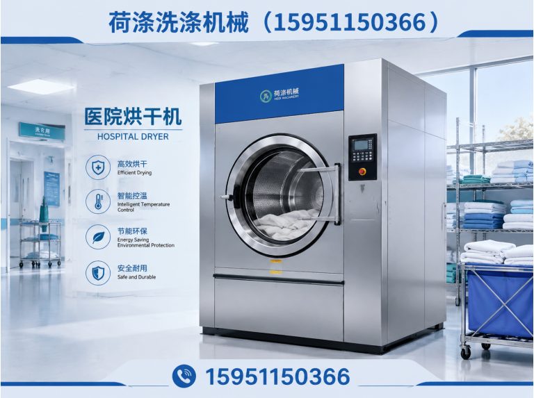 泰州荷涤洗涤机械展示图
